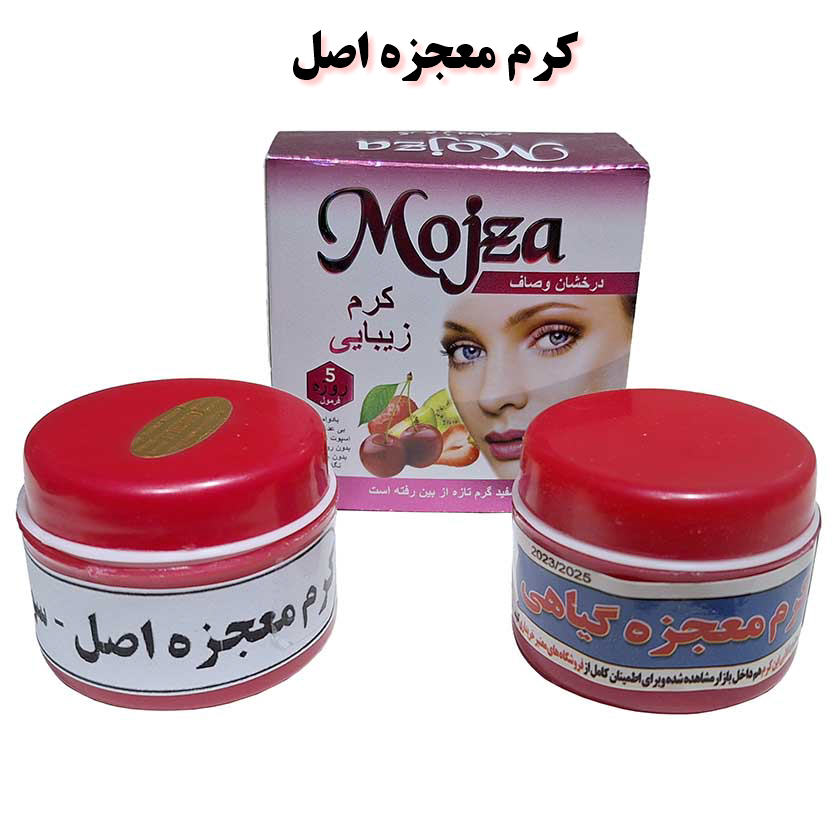 خرید بهترین کرم معجزه اصل
