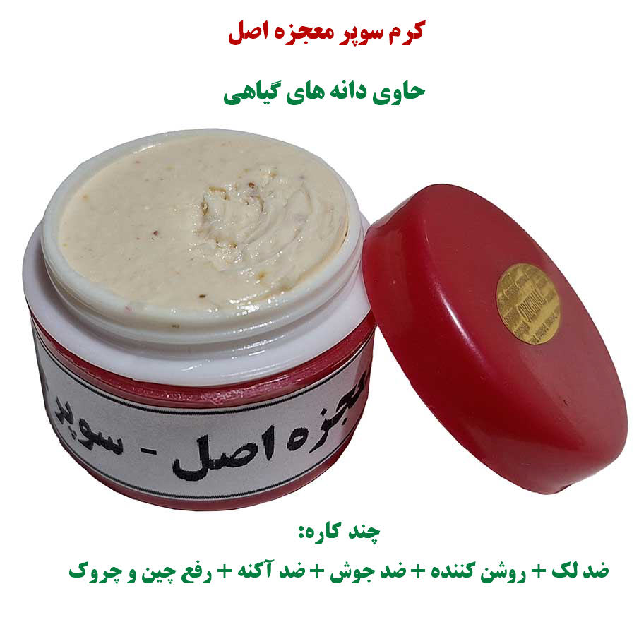 کرم سوپر معجزه عطاری