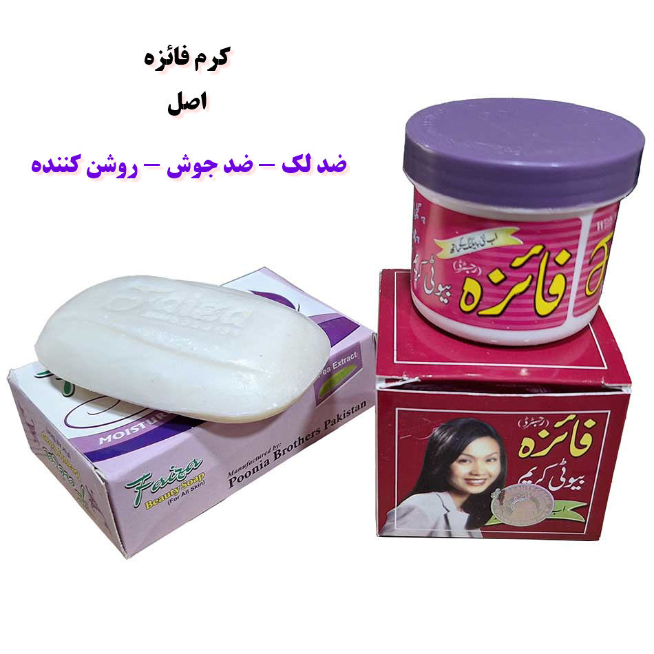 کرم فائزه اصل با صابون – Faiza Cream