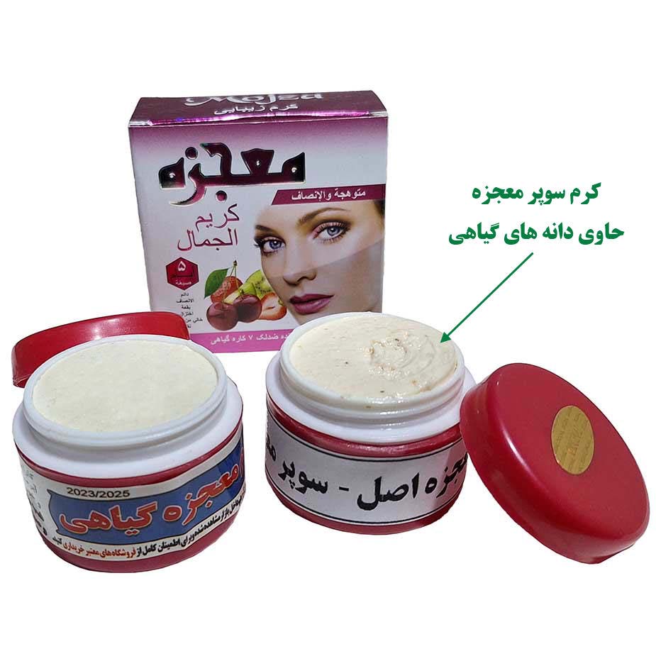 کرم معجزه با دانه های گیاهی