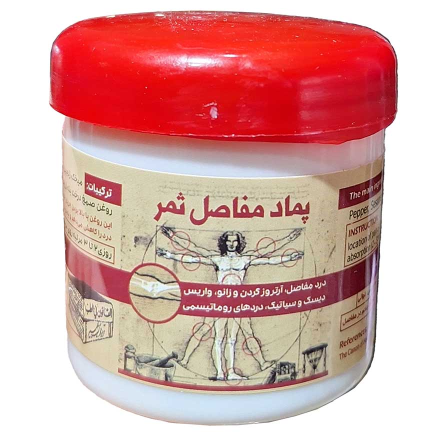 پماد ثمر اصل