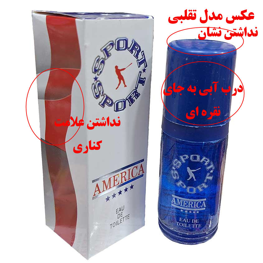 عکس ادکلن آمریکا اسپورت تقلبی و فیک