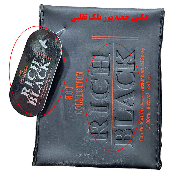 عکس ادکلن پور بلک تقلبی و فیک