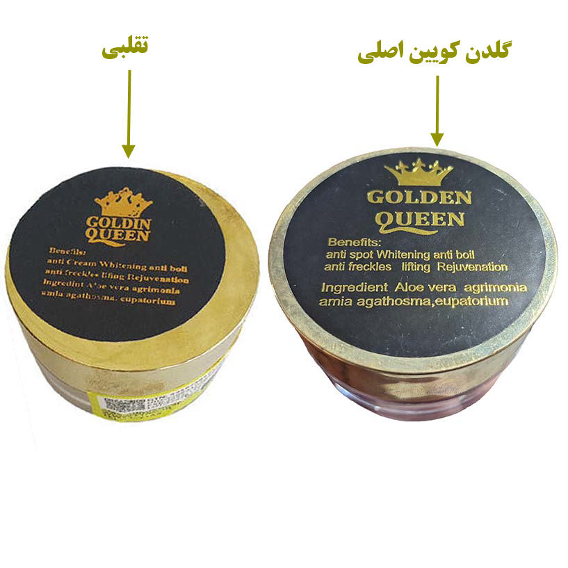 عکس کرم گلدن کویین اصل و عکس کرم گلدن کویین تقلبی