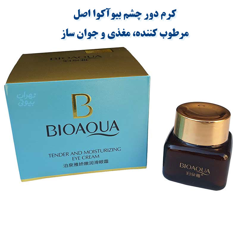 کرم دور چشم بیوآکوا اصل - مرطوب کننده، روشن کننده و جوان ساز