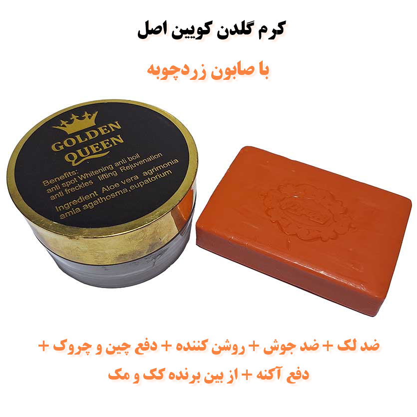 کرم گلدن کویین