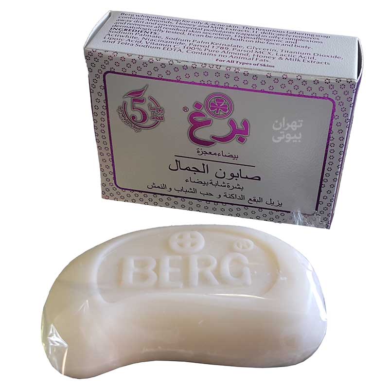 صابون برغ BERG اصل