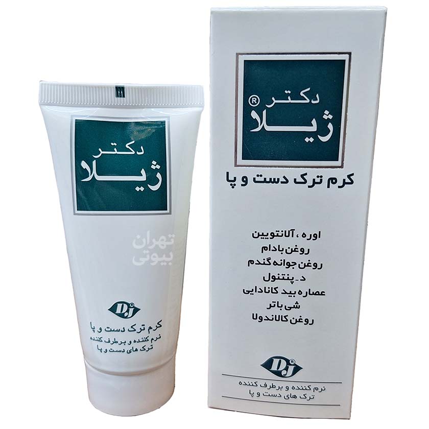 کرم ترک دست و پا دکتر ژیلا