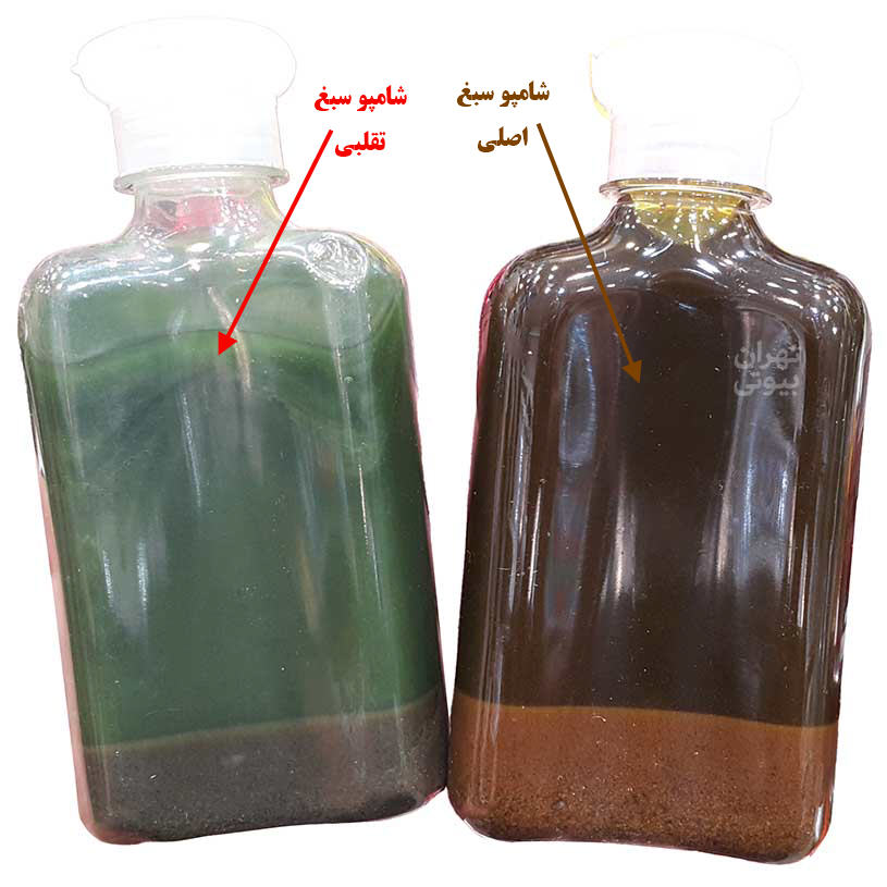 عکس شامپو سبغ اصل و شامپو سبغ تقلبی